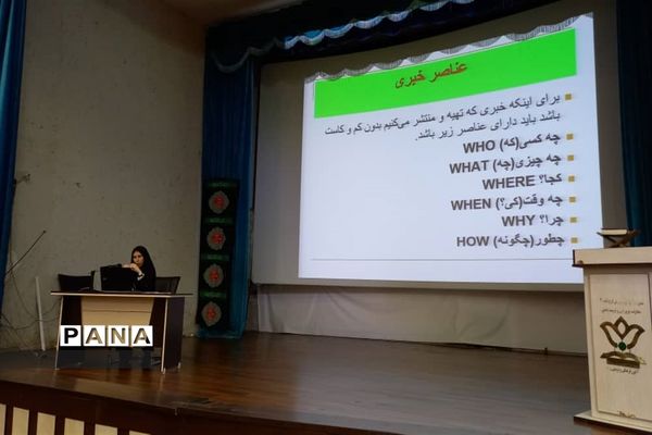 برگزاری دوره آموزش تکمیلی خبرگزاری پانا در البرز