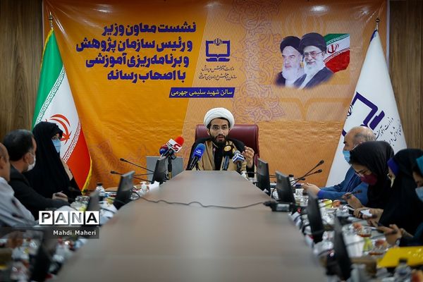 نشست خبری رئیس سازمان پژوهش و برنامه‌ریزی آموزشی