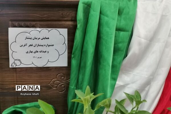 مراسم تقدیر از مربیان و دانش‌آموزان‌ برگزیده شهرستان پاکدشت