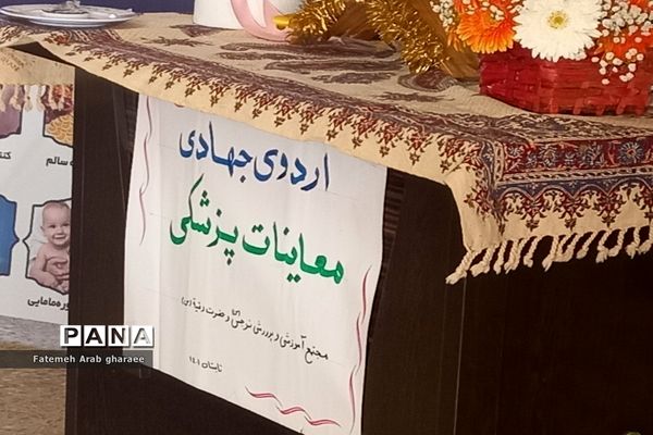 برگزاری دومین اردوی جهادی معاینات پزشکی در بخش شریف‌آباد