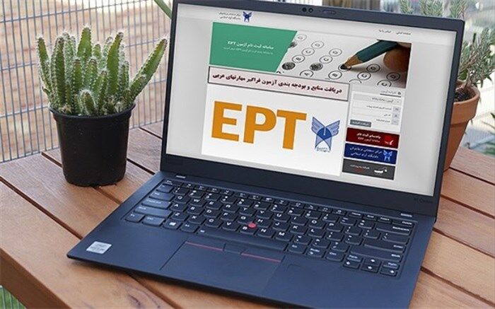 نتیجه آزمون EPT دانشگاه آزاد اعلام شد