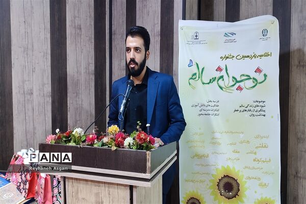 آیین اختتامیه جشنواره‌های نوجوان سالم و یاریگران زندگی در شهرستان قرچک