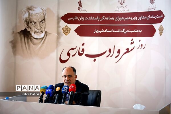 نشست خبری بزرگداشت استاد شهریار