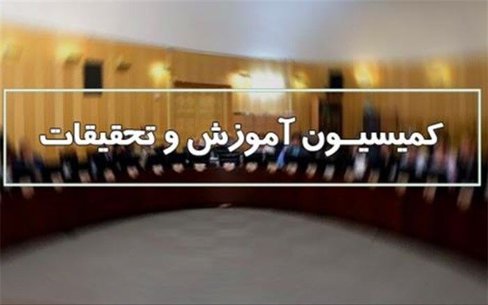حضور سه وزیر در کمیسیون آموزش مجلس برای بررسی بازگشایی مدارس و دانشگاه‌ها