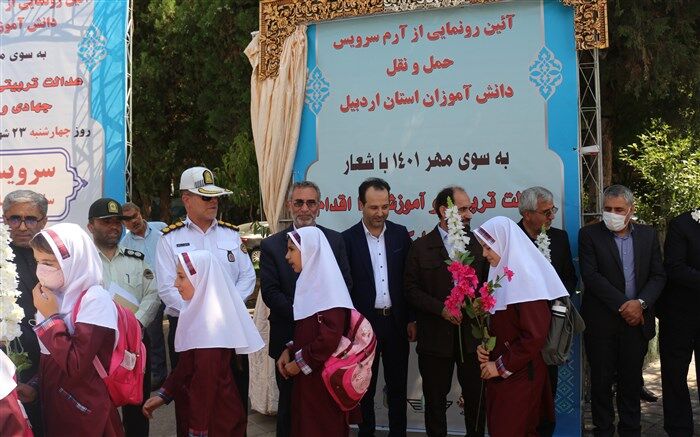 رونمایی از آرم سرویس حمل ونقل دانش‌آموزان استان اردبیل