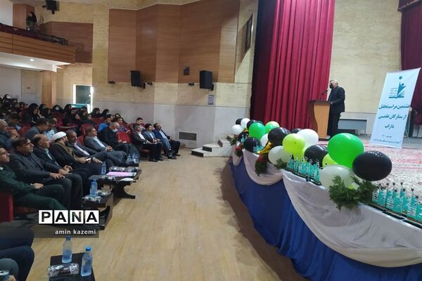 مراسم تجلیل از برگزیدگان هشتمین جشنواره ستارگان علمی در داراب استان فارس