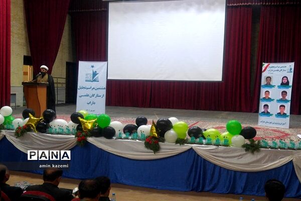 مراسم تجلیل از برگزیدگان هشتمین جشنواره ستارگان علمی در داراب استان فارس