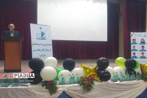 مراسم تجلیل از برگزیدگان هشتمین جشنواره ستارگان علمی در داراب استان فارس