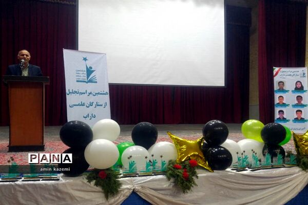 مراسم تجلیل از برگزیدگان هشتمین جشنواره ستارگان علمی در داراب استان فارس
