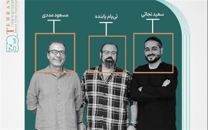 معرفی هیات انتخاب و داوری آثار تجربی جشنواره بین‌المللی فیلم کوتاه تهران