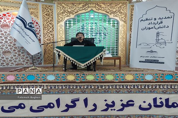 جلسه امضای قرارداد بورسیه تحصیلی ویژه 550 دانش آموز تحت پوشش موسسه دارالاکرام قم