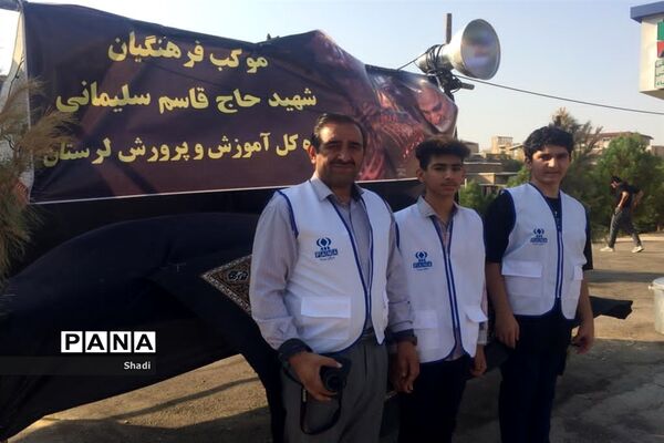 موکب فرهنگیان استان لرستان