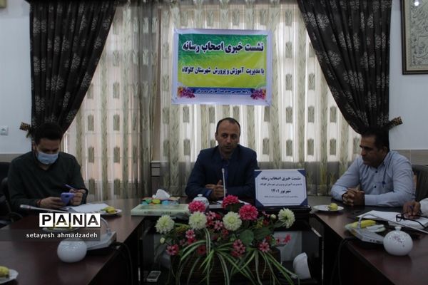 نشست خبرنگاران و اصحاب رسانه با مدیر آموزش و پرورش گلوگاه