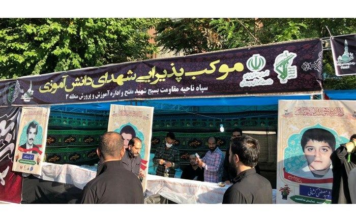 برپایی موکب دانش آموزی منطقه ۳ در مراسم جاماندگان اربعین حسینی