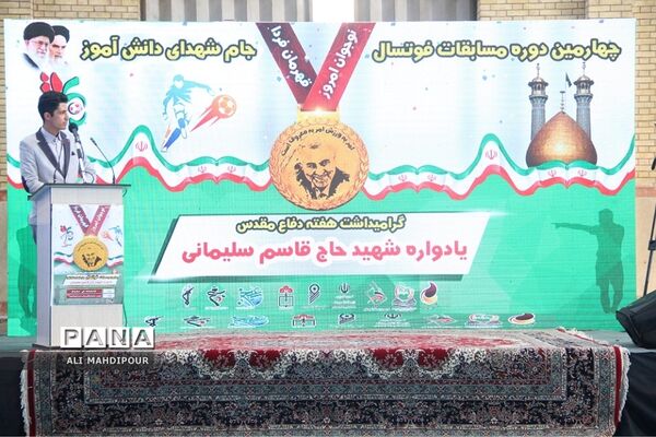 افتتاحیه چهارمین دوره مسابقات فوتسال جام شهدای دانش‌آموز، یادواره شهید حاج قاسم سلیمانی