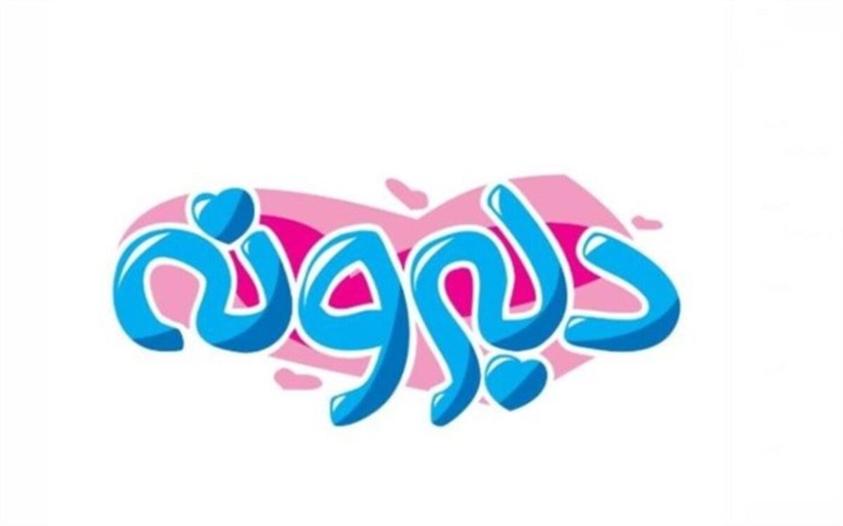 دلبرونه‌های کودکانه در شبکه پنج