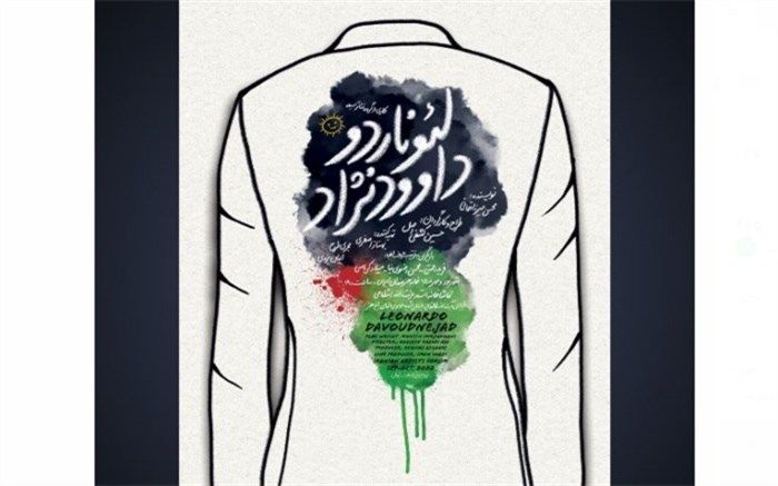 پوستر نمایش «لئوناردو داوودنژاد» رونمایی شد