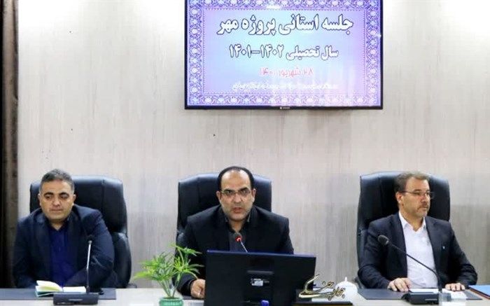 برنامه‌ها و اهداف پروژه مهر آذربایجان‌ غربی با جدیت پیگیری می‌شود