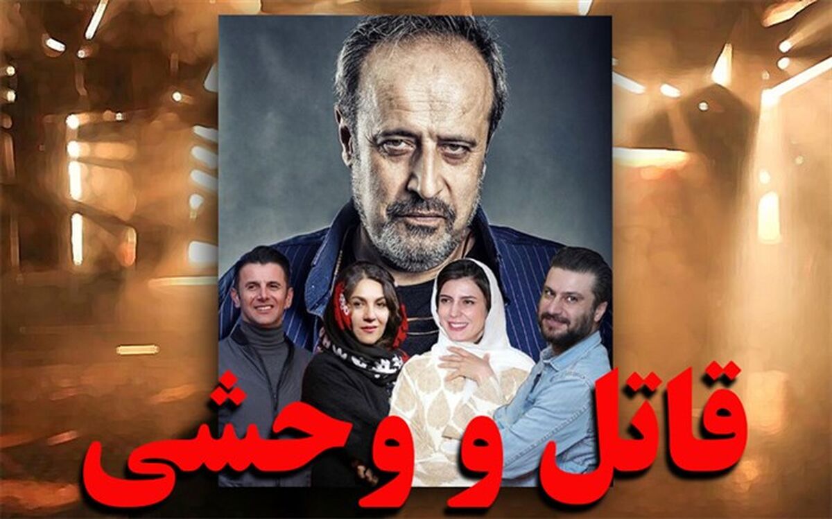 «قاتل و وحشی» رفع توقیف می‌شود