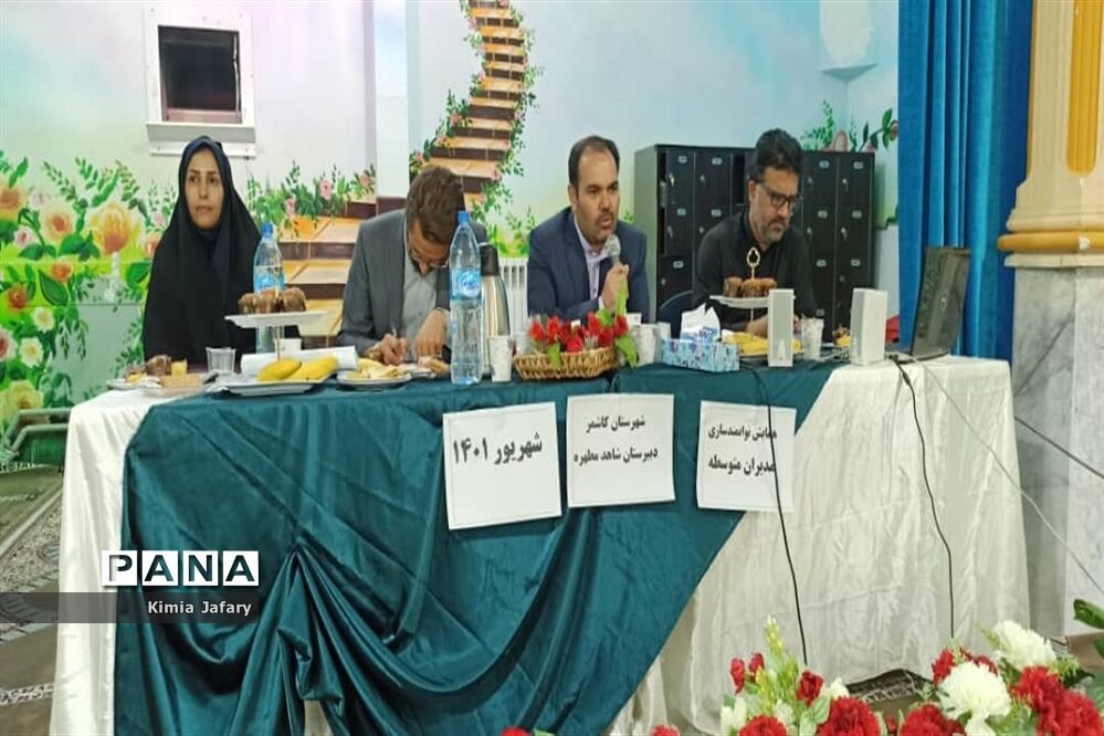 برگزاری جلسه هم‌اندیشی وتوانمند‌سازی مدیران کاشمر