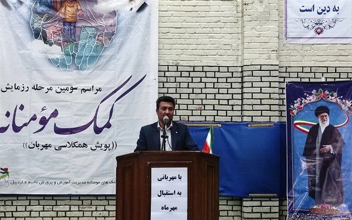 برگزاری پویش همکلاسی مهربان 3 در آموزش و پرورش ناحیه دو اردبیل