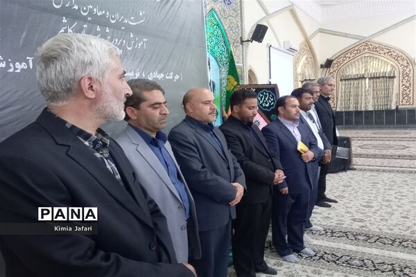 نشست مدیران و معاونان مدارس آموزش و پرورش‌ کاشمر