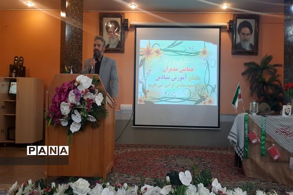 همایش مدیران مدارس مقطع ابتدایی  ناحیه ۷ مشهد