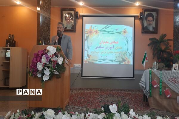 همایش مدیران مدارس مقطع ابتدایی  ناحیه ۷ مشهد