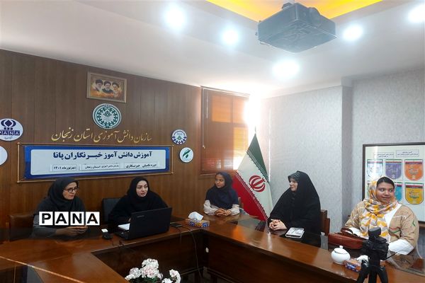 برگزاری دوره تکمیلی خبرنگاری دانش‌آموزان دختر استان زنجان