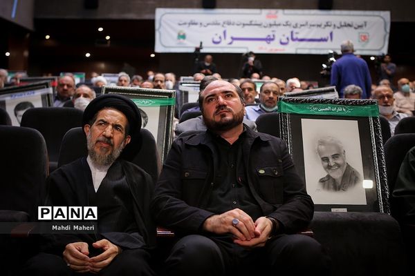 مراسم آیین تجلیل و تکریم پیشکسوت دفاع مقدس و مقاومت استان تهران