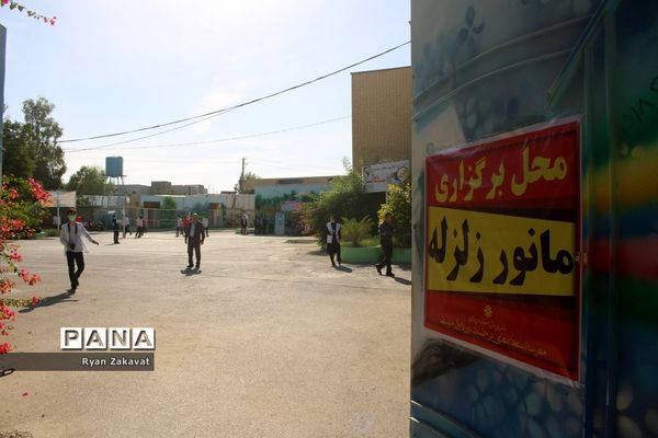 بیست و چهارمین مانور سراسری زلزله و ایمنی مدارس در بوشهر