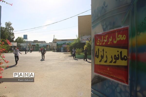 بیست و چهارمین مانور سراسری زلزله و ایمنی مدارس در بوشهر