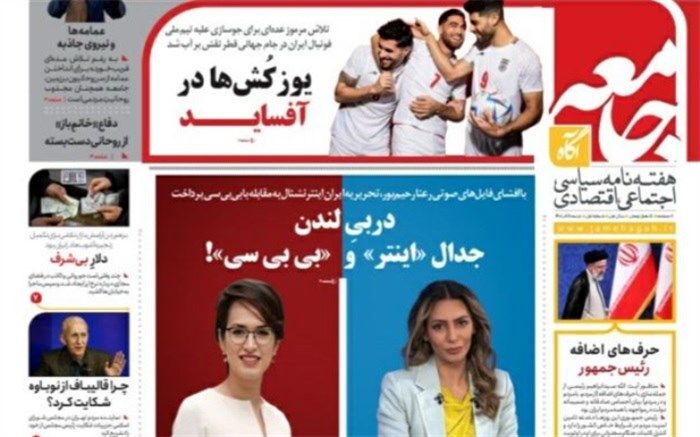 آغاز انتشار هفته‌نامه «جامعه آگاه»