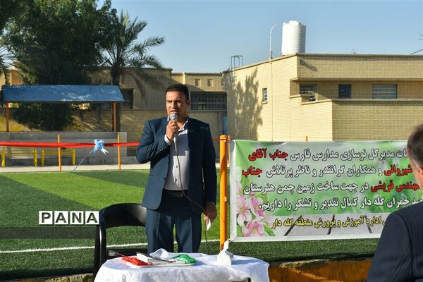 افتتاح زمین چمن مصنوعی هنرستان شهید چمران شهر گله‌دار استان فارس