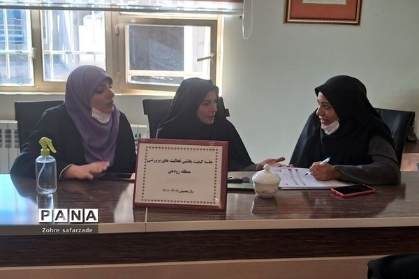 حضور و بازدید سرگروهان کیفیت‌بخشی فعالیت‌های پرورشی قطب۲، در رودهن