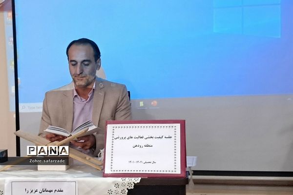 حضور و بازدید سرگروهان کیفیت‌بخشی فعالیت‌های پرورشی قطب۲، در رودهن