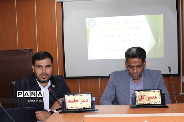 نشست هم‌اندیشی مسئولان و رابطان سازمان دانش‌آموزی استان لرستان