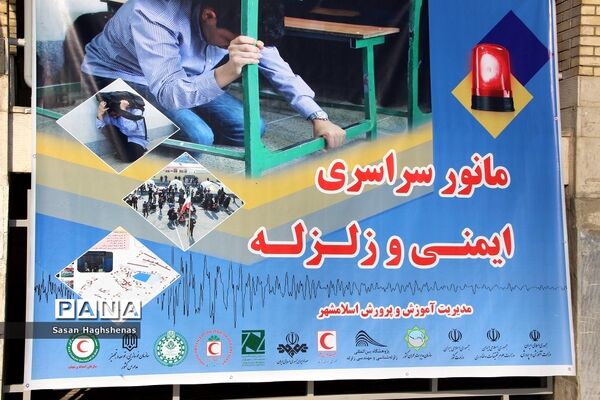 بیست و چهارمین دوره مانور سراسری ایمنی و زلزله در اسلامشهر