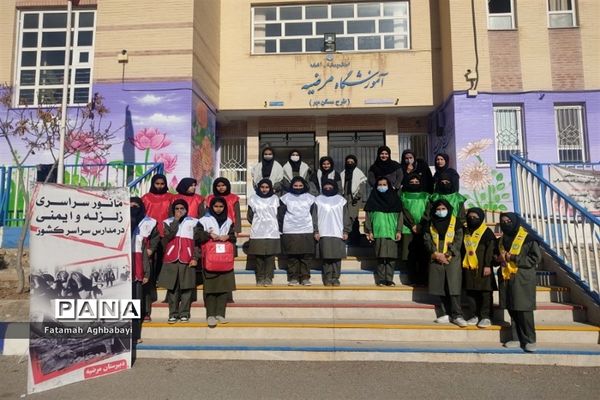 بیست و چهارمین مانور سراسری زلزله و ایمنی در دبیرستان مرضیه
