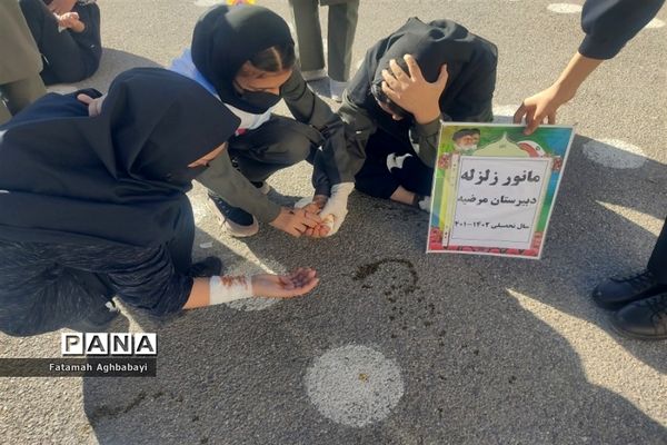 بیست و چهارمین مانور سراسری زلزله و ایمنی در دبیرستان مرضیه