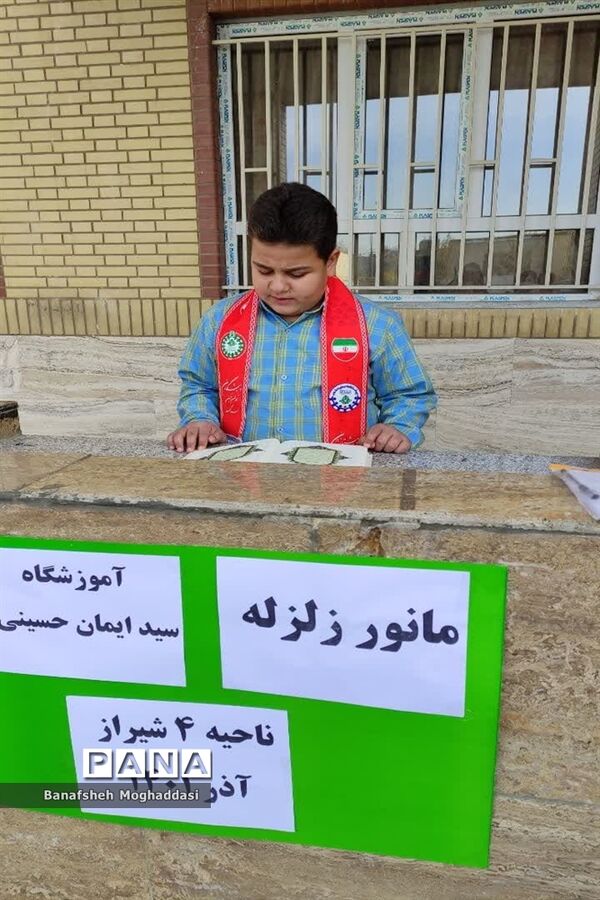 بیست‌و‌چهارمین مانور سراسری زلزله و ایمنی در مدارس  ناحیه 4 شیراز