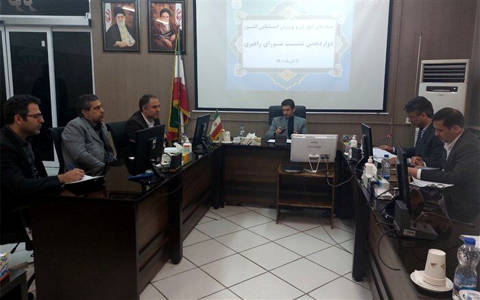 دوازدهمین نشست شورای راهبری سازمان آموزش‌وپرورش استثنایی کشور برگزار شد
