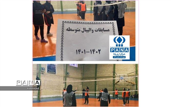 برگزاری مسابقات والیبال دانش‌آموزی مقطع متوسطه دوم در پارس‌آباد