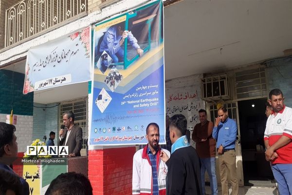 بیست و چهارمین مانور سراسری زلزله و ایمنی در مدارس شادگان