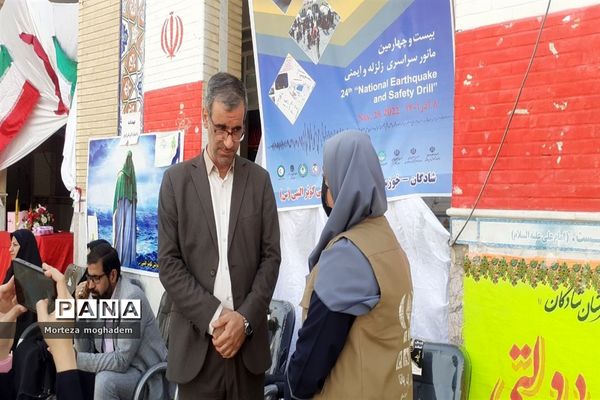 بیست و چهارمین مانور سراسری زلزله و ایمنی در مدارس شادگان