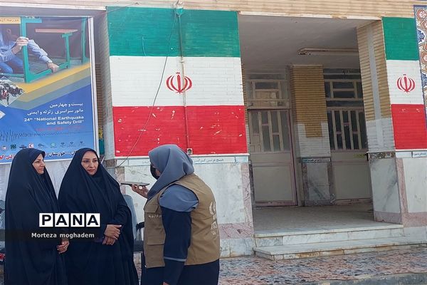 بیست و چهارمین مانور سراسری زلزله و ایمنی در مدارس شادگان