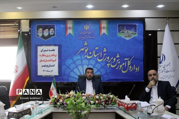 جلسه شورای برنامه‌ریزی و نظارت کودکستان‌های استان بوشهر