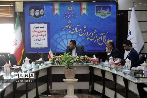 جلسه شورای برنامه‌ریزی و نظارت کودکستان‌های استان بوشهر