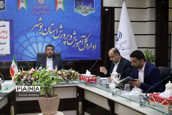 جلسه شورای برنامه‌ریزی و نظارت کودکستان‌های استان بوشهر