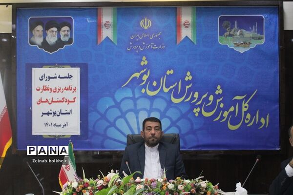 جلسه شورای برنامه‌ریزی و نظارت کودکستان‌های استان بوشهر